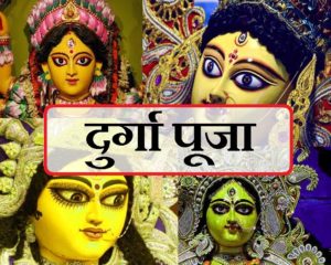 Vedanushthan Durga Puja