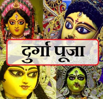 Vedanushthan Durga Puja